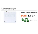 Блок расширения EX-77 для регулятора ZONT Climatic 1.3 с доставкой в Брянск